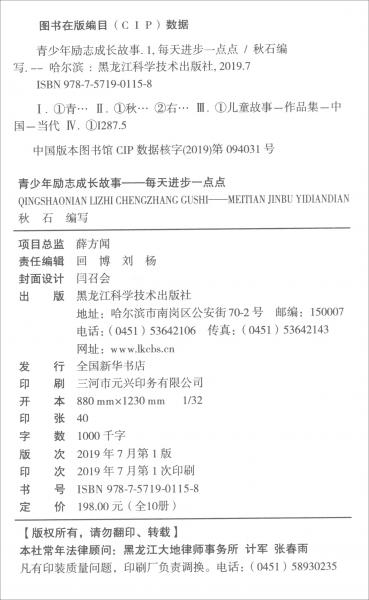 青少年励志成长故事