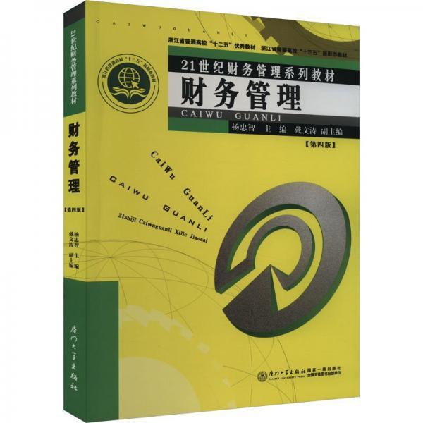 財務(wù)管理