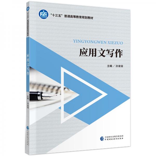 應(yīng)用文寫作