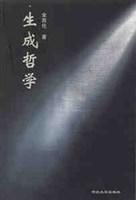 生成哲學(xué)