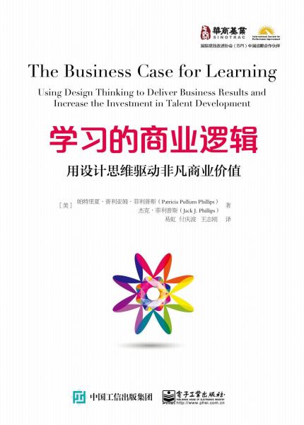 學(xué)習(xí)的商業(yè)邏輯 用設(shè)計(jì)思維驅(qū)動非凡商業(yè)價值 