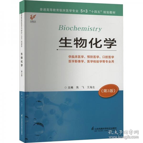 生物化學(xué)