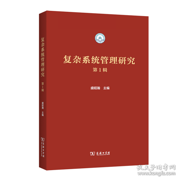 復(fù)雜系統(tǒng)管理研究