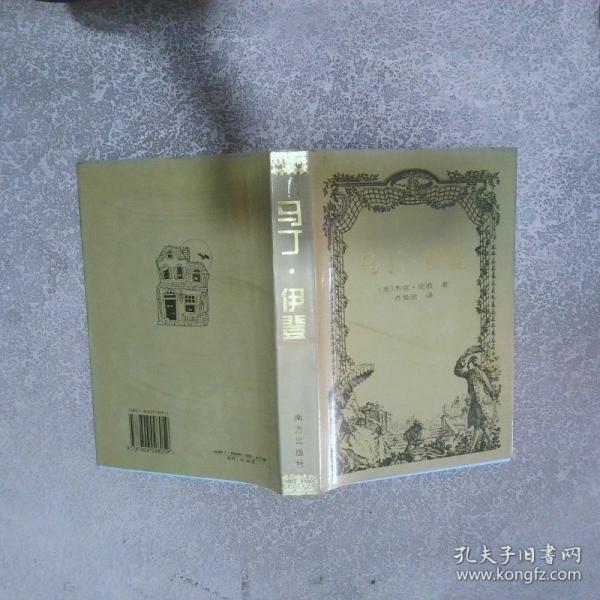 馬丁·伊登