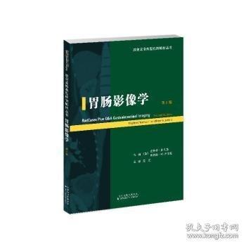 胃腸影像學(xué)