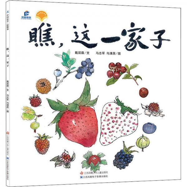 瞧,這一家子