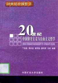 20世紀(jì)中國哲學(xué)導(dǎo)論