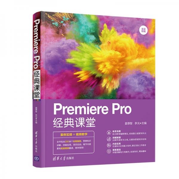 PremierePro经典课堂