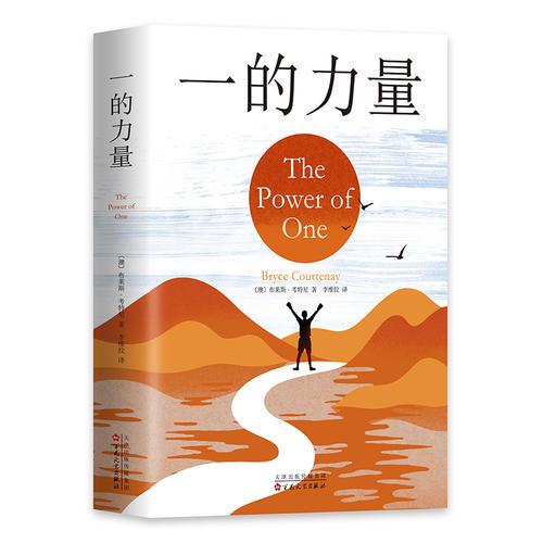 一的力量