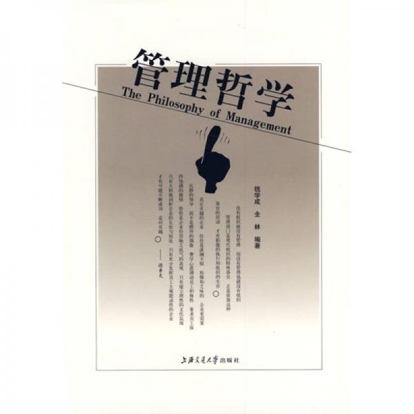 管理哲學(xué)