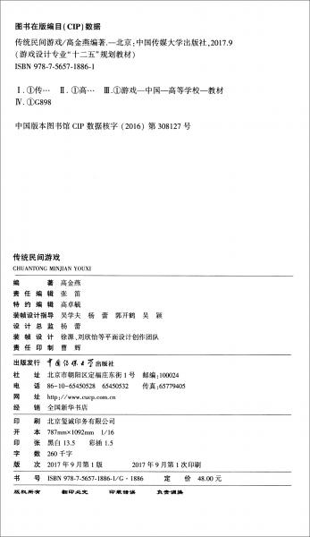 傳統(tǒng)民間游戲