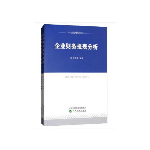 企業(yè)財務(wù)報表分析