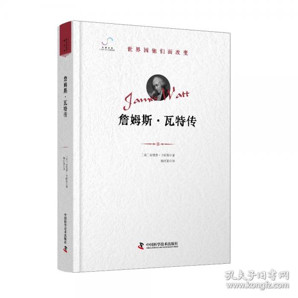 詹姆斯·瓦特传