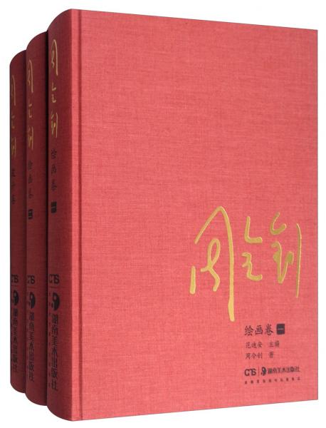 周令钊（套装共3册）