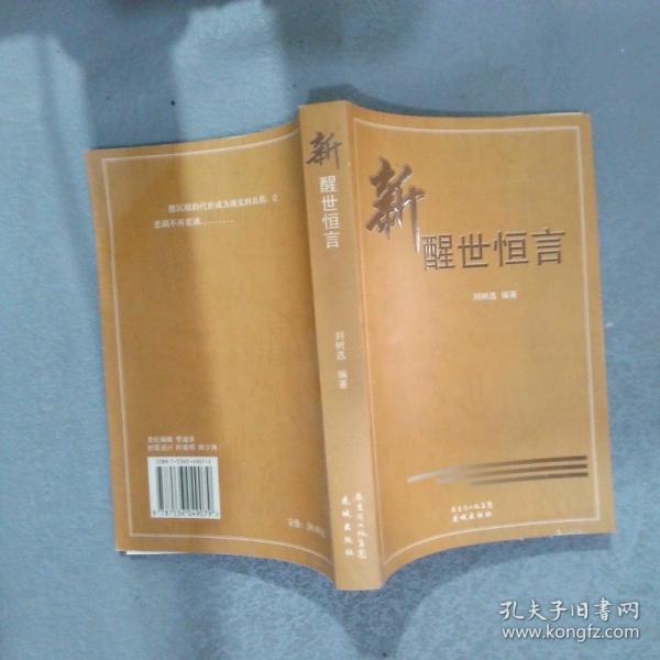 新醒世恒言