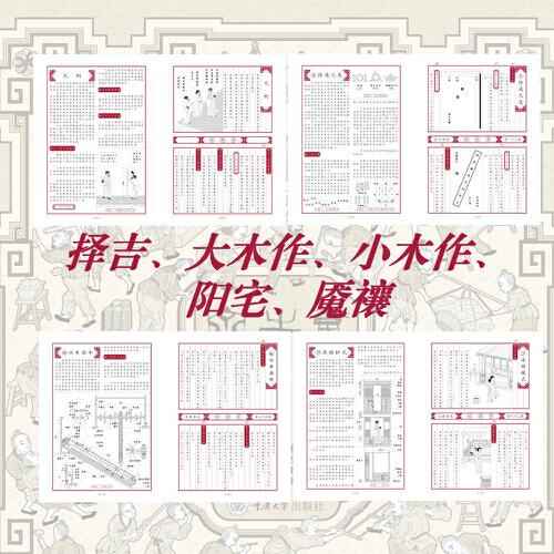 全解鲁班经 史上最全面《鲁班经》现代破解版，尘封400年的木工圣典首次全本白话精译图解