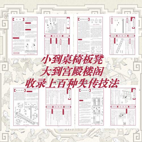 全解鲁班经 史上最全面《鲁班经》现代破解版，尘封400年的木工圣典首次全本白话精译图解