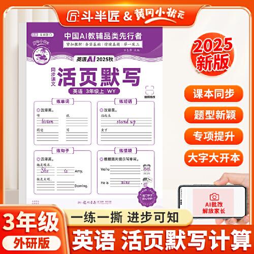 新版斗半匠小学英语活页默写三年级上册外研版默写能手默写小达人单元练习暑假每日一练暑假作业默写专项训练
