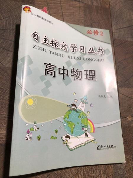 高中物理  2  必修