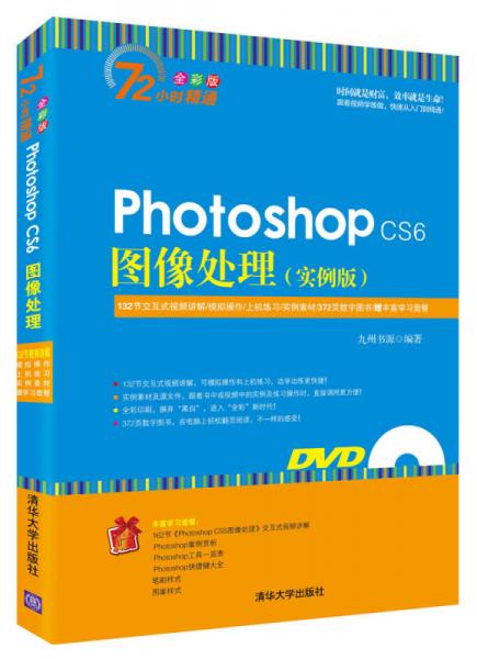 Photoshop CS6图像处理实例版