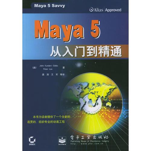Maya5從入門到精通