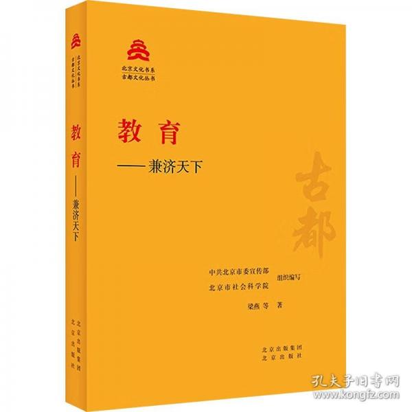 教育——兼濟(jì)天下
