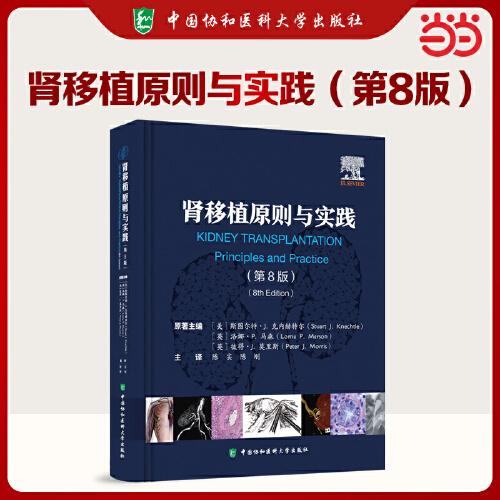 腎移植原則與實踐