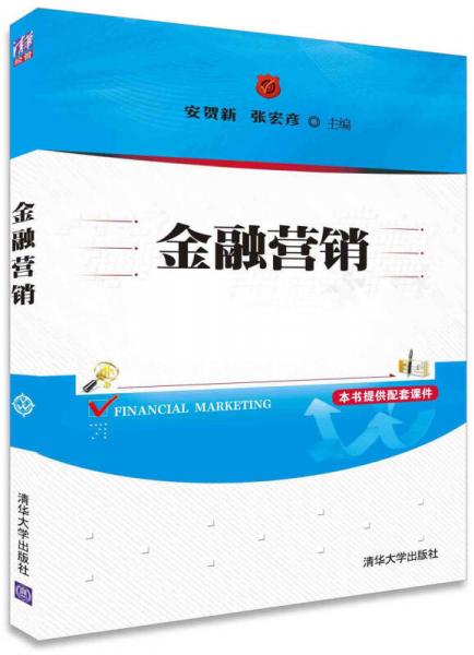 金融營銷