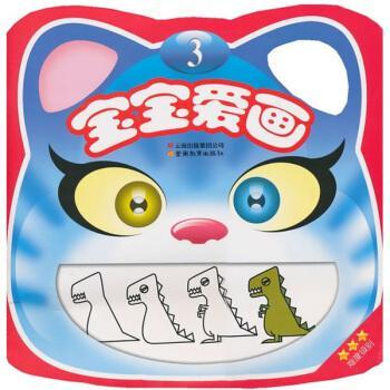 寶寶愛畫