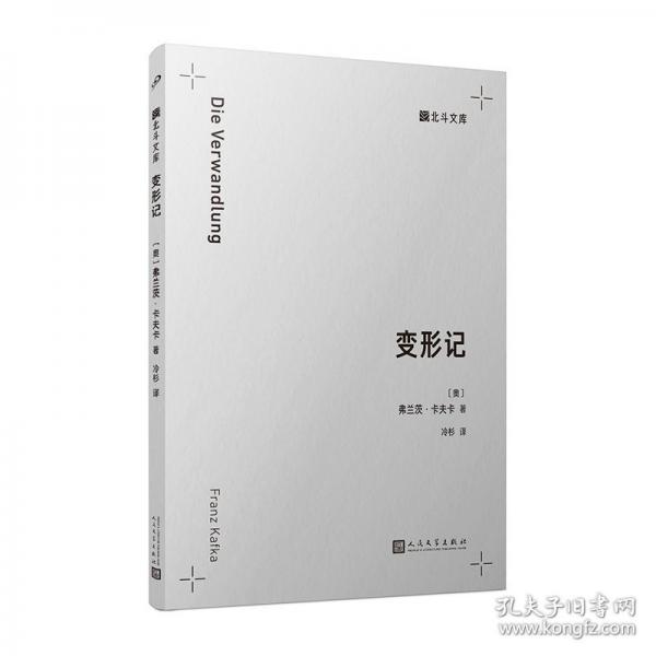 变形记