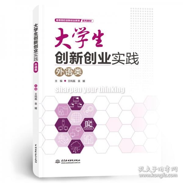 大学生创新创业实践 外语类