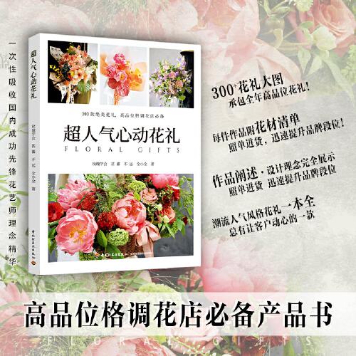 超人氣心動(dòng)花禮