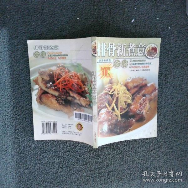 素食新煮意