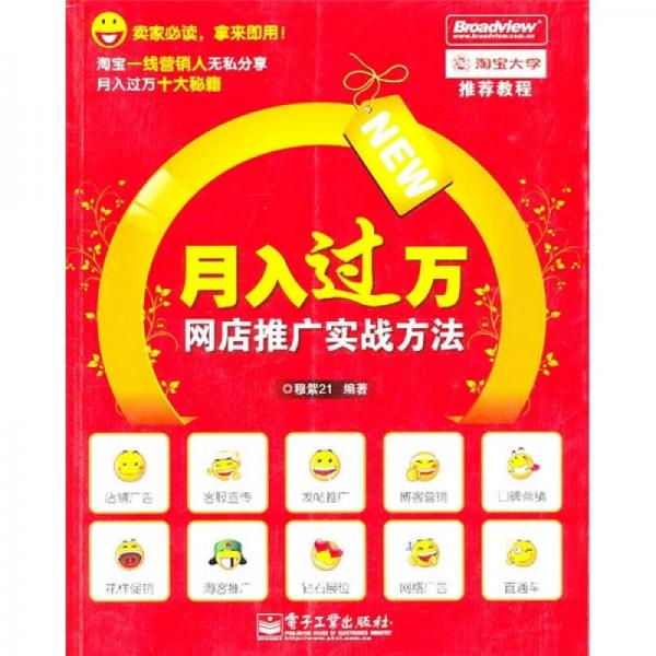 月入過萬