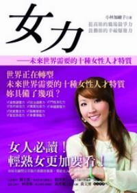 女力 : 