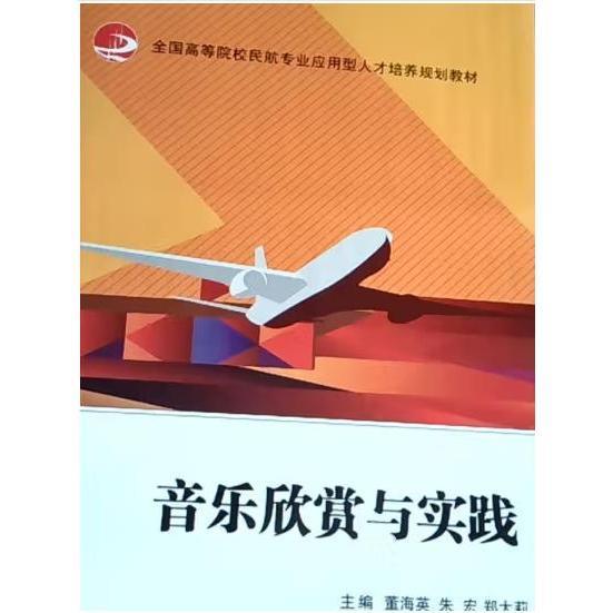 音樂欣賞與實踐