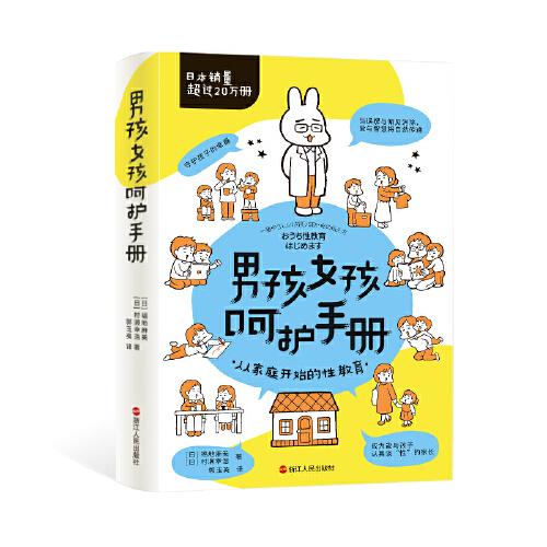 男孩女孩呵護(hù)手冊