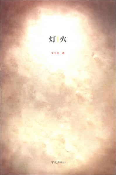 燈火