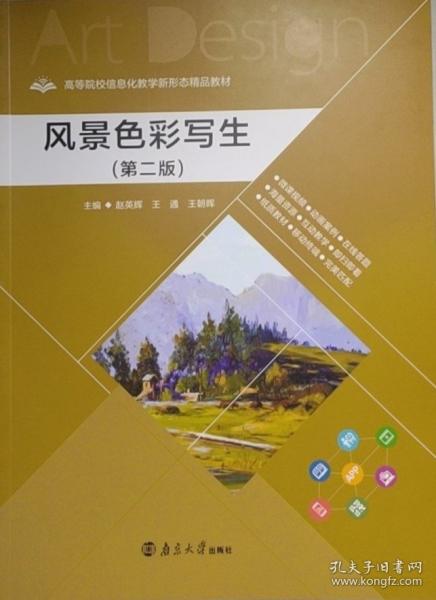 風(fēng)景色彩寫生 趙英輝