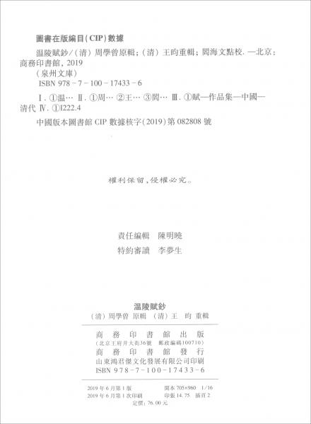 溫陵賦鈔（泉州文庫）