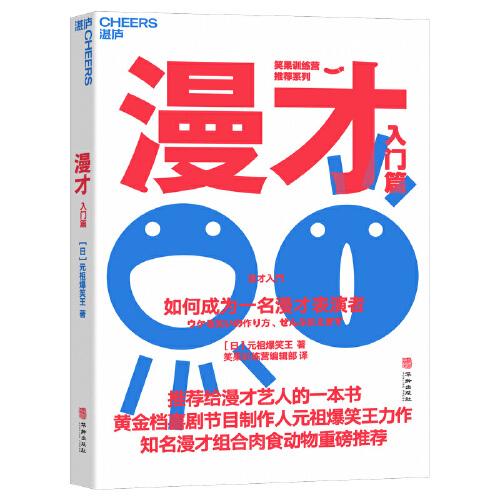 漫才（入門篇）：如何成為一名漫才表演者