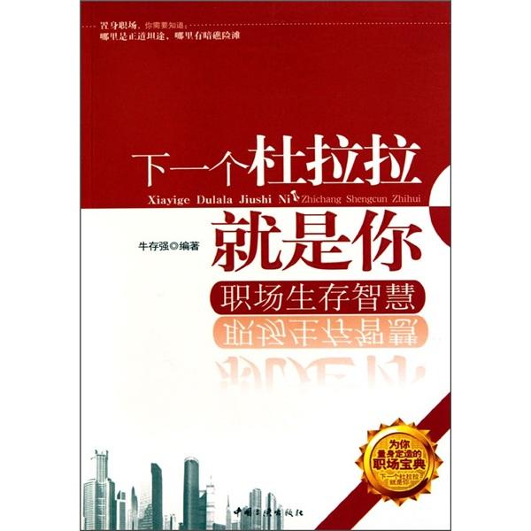下一個(gè)杜拉拉就是你