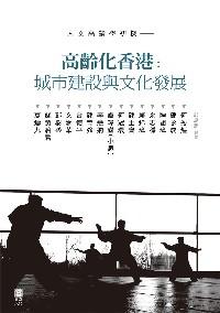 人文高齡學(xué)初探 : 
