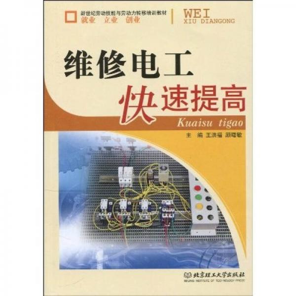 維修電工快速提高