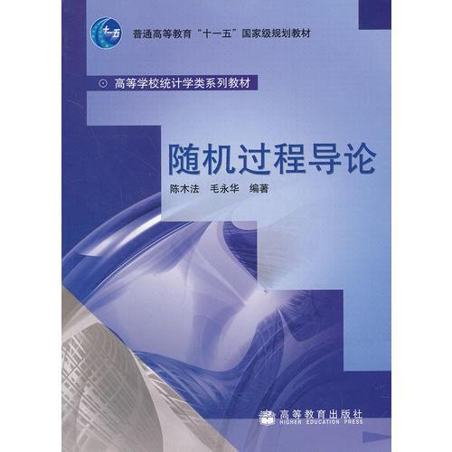 隨機(jī)過程導(dǎo)論
