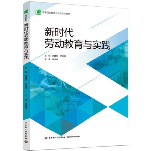 新時代勞動教育與實踐