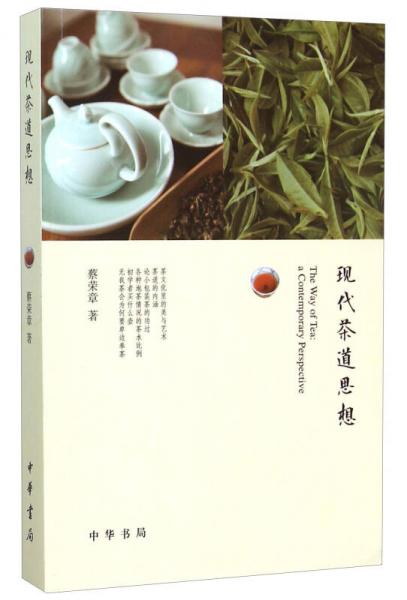 現(xiàn)代茶道思想