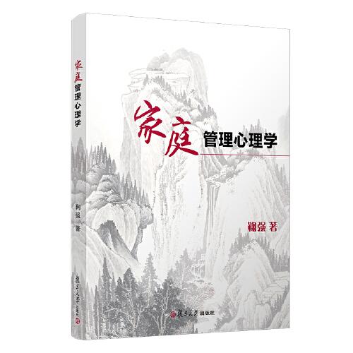 家庭管理心理學(xué)