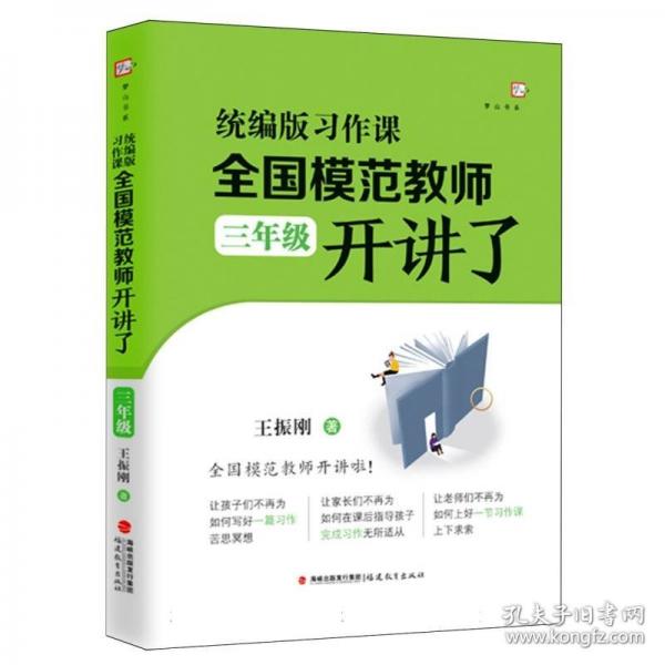 統(tǒng)編版習(xí)作課 全國模范教師開講了