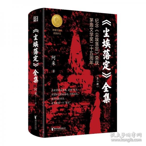 塵埃落定全集